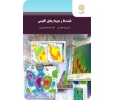 کتاب نقشه ها و نمودارهای اقلیمی اثر بهرام نجف پور